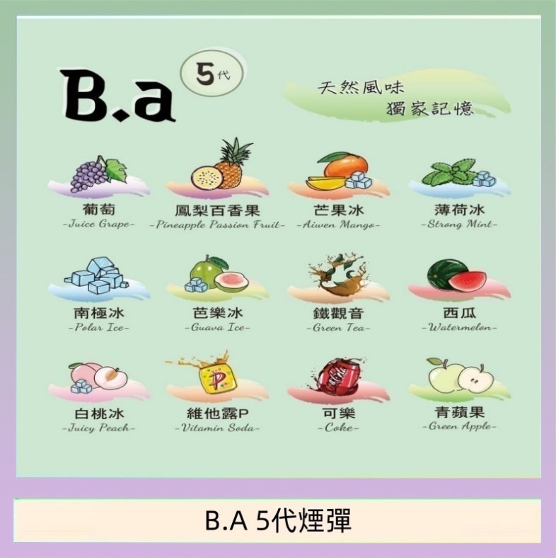 B.A 5代煙彈 B.A 5代主機煙彈電子煙一盒三顆