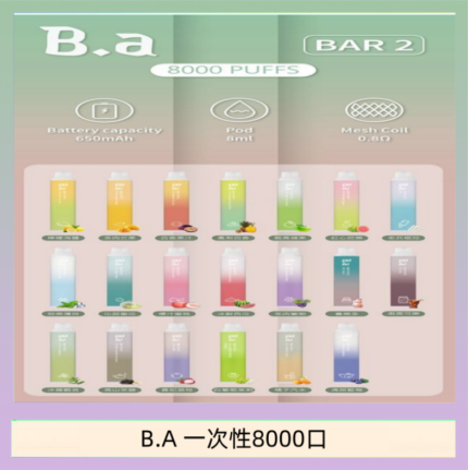 B.A電子煙一次性抛棄式8000口