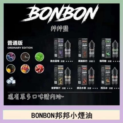 BONBON邦邦主機小煙油30ML