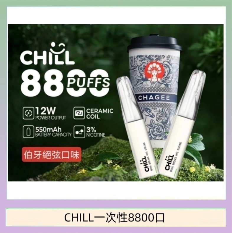 CHILL8000 始祖鳥CHILL鴨嘴獸拋棄式電子菸 8800口一次性免充電
