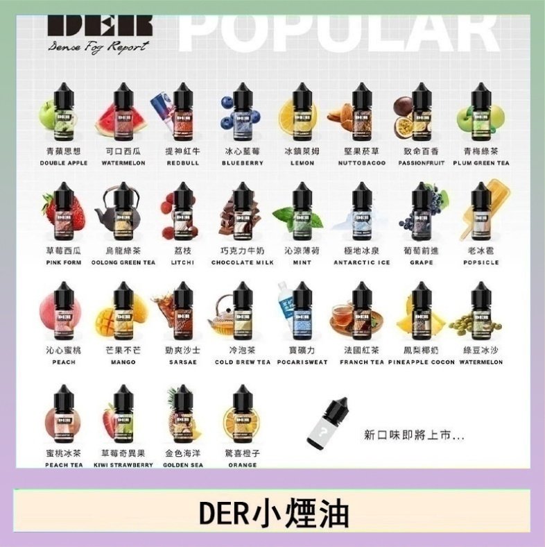 DER DER系列電子煙主機小煙油30ml #3.0%