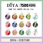 DIYA叮啞拋棄式7500 Puffs一次性電子煙3%
