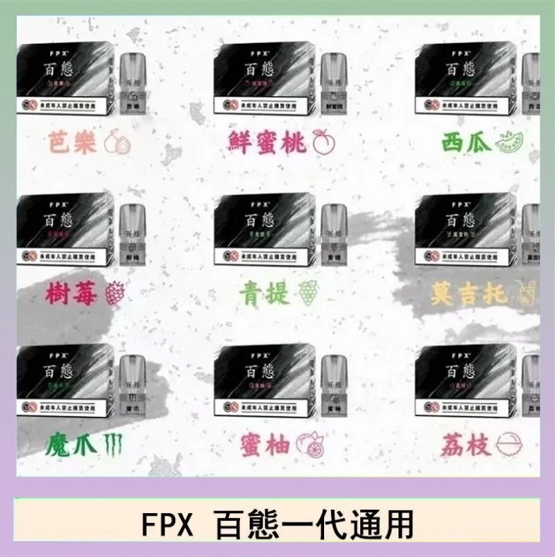 FPX百態 FPX百態霧化彈通用RELX悅刻一代lana/sp2