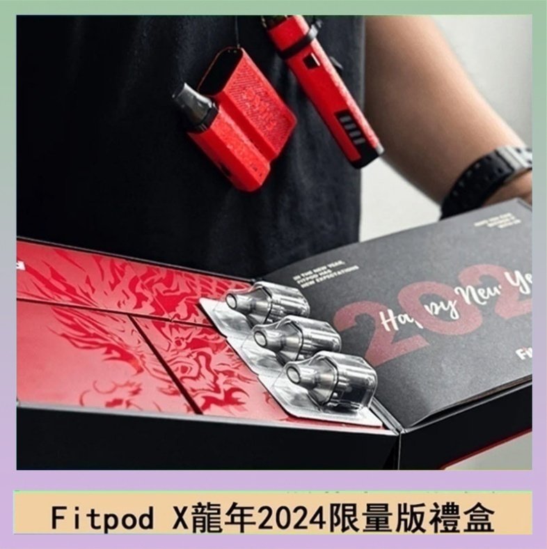 Fitpod X龍年 Fitpod X/X-BOX龍年2024限量版禮盒