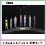 Fitpod X SLYEEK 3斯萊克三代注油小主機