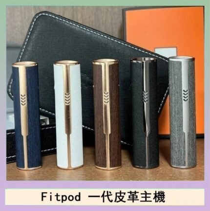 Fitpod皮革一代主機系列通用愛馬仕悅刻主機