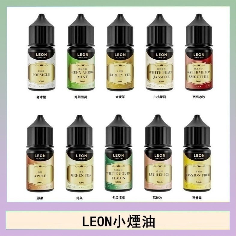 LEON LEON煙油系列主機小煙油