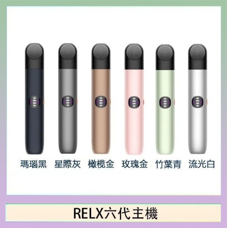 RELX六代主機 Relx悅刻主機六代Infinity 2 大/小煙量調節