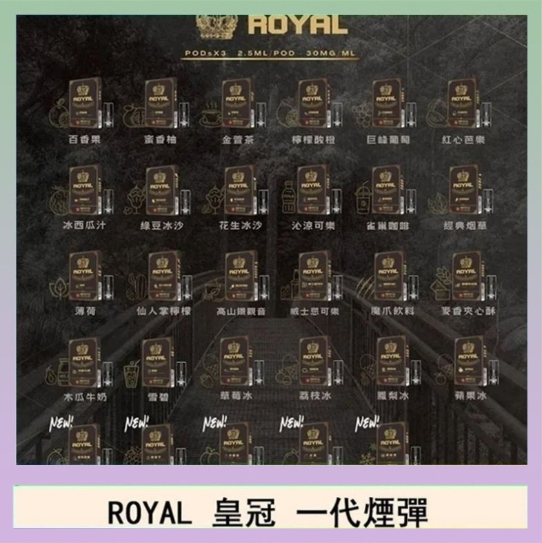 ROYAL皇冠 ROYAL皇冠煙彈通用relx一代/ILIA/sp2s