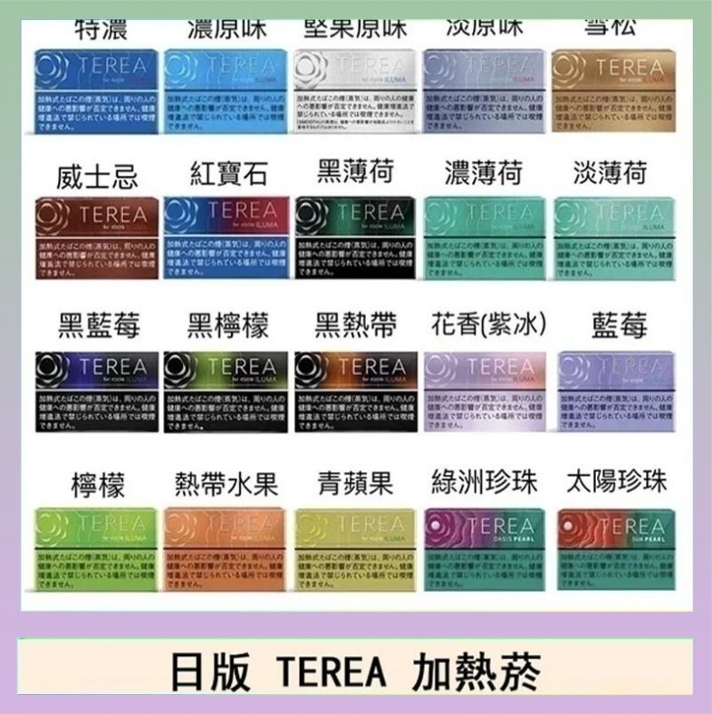 TEREA 日版 IQOS ILUMA TEREA煙彈加熱煙主機