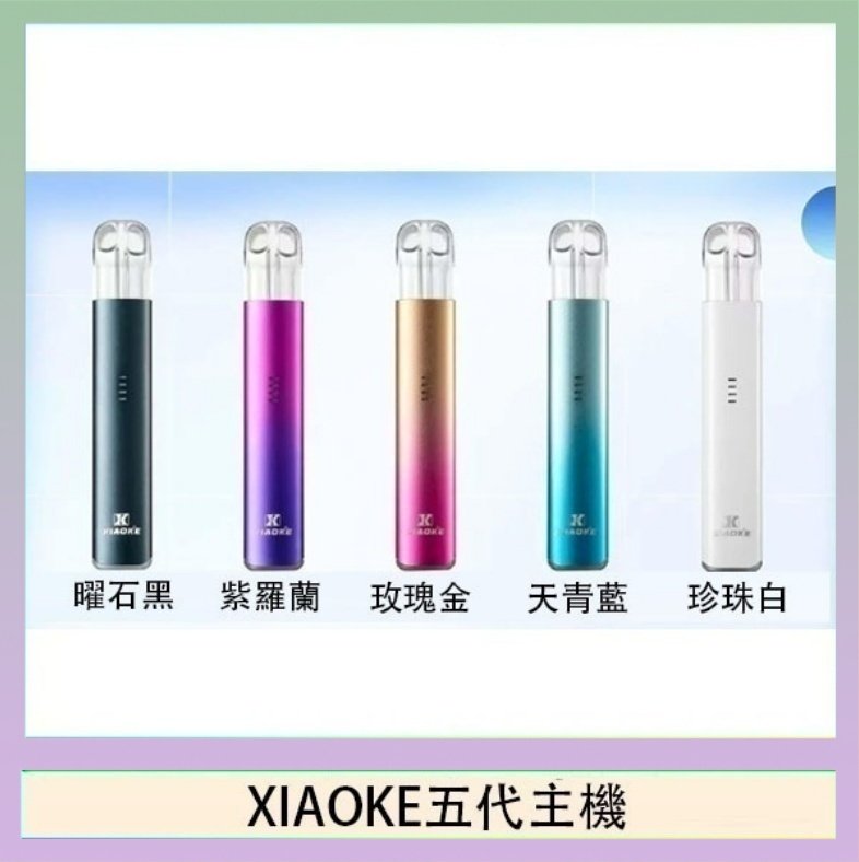 XIAOKE五代主機 XIAOKE梟客五代電子煙智能變檔主機|5色可選|通用五代煙彈