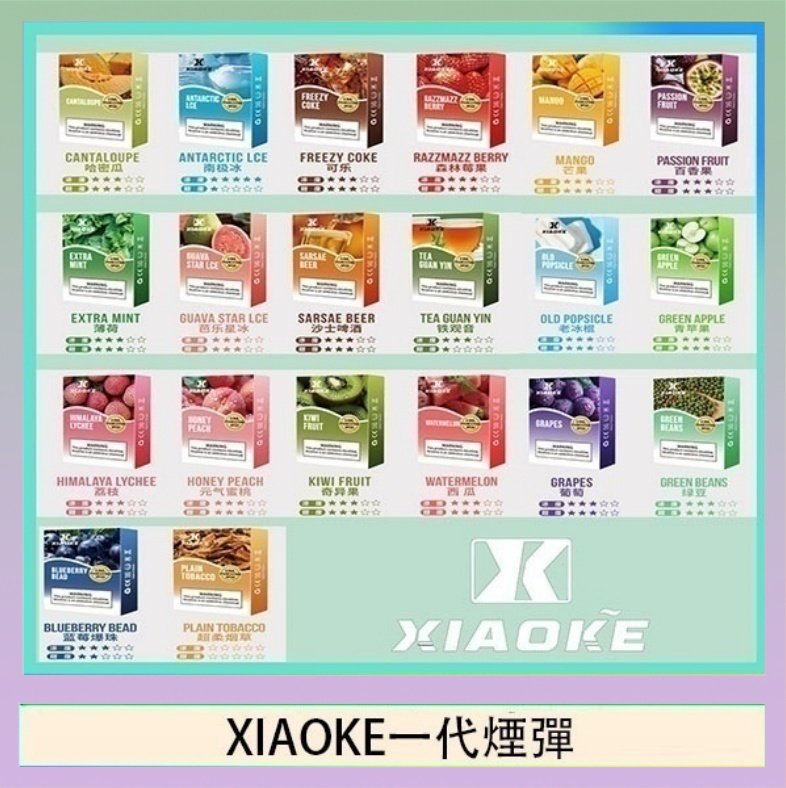 XIAOke一代 XIAOKE梟客煙彈一代電子菸彈3顆入適配一代主機