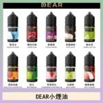 DEAR系列主機煙油 3.0% /0% 30ml