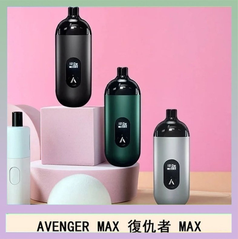 復仇者 AVENGER MAX復仇者40W MAX注油主機