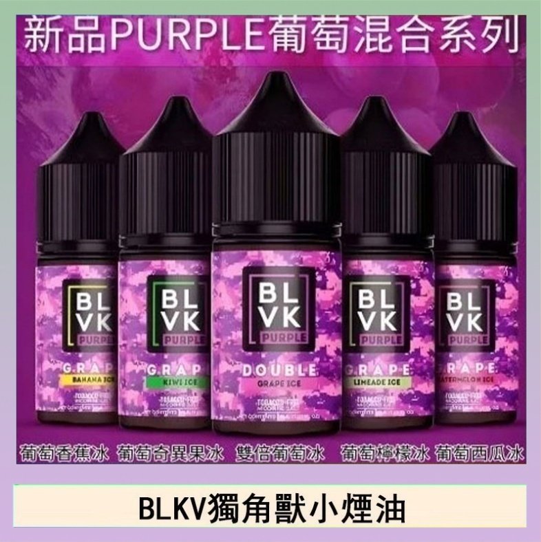 獨角獸 BLVK獨角獸美國原裝進口小煙油