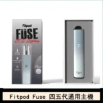 Fitpod Fuse系列主機通用四五代RELX小煙主機